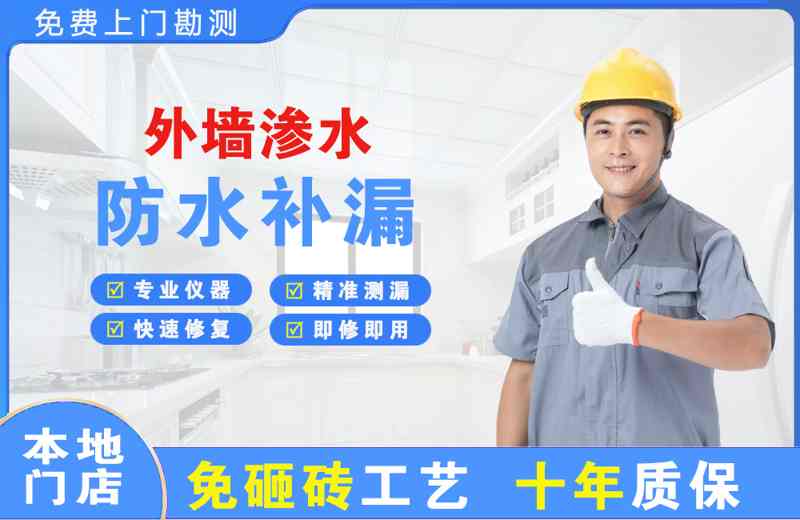 清河门外墙渗水维修